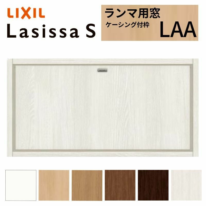 おさゆページ LIXIL クローゼット扉 ドア ラシッサS 片開き戸 LAA ノンケーシング枠