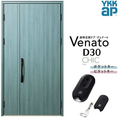 玄関ドア YKKap Venato D30 C10 親子ドア スマートコントロールキー W1235×H2330mm D4/D2仕様 YKK 断熱玄関ドア ヴェナート 新設 おしゃれ リフォーム