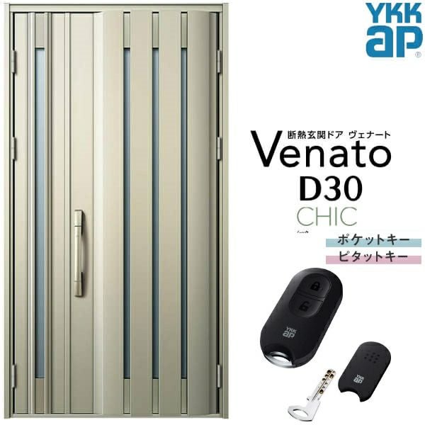 玄関ドア YKKap Venato D30 C06 親子ドア スマートコントロールキー