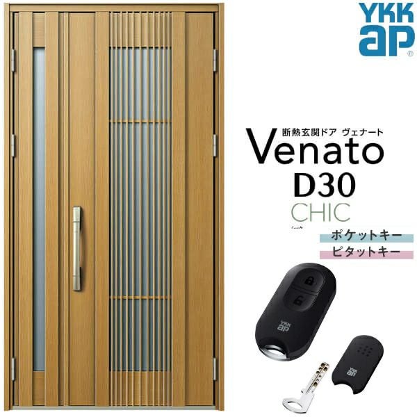 玄関ドア YKKap Venato D30 C02 親子ドア スマートコントロールキー