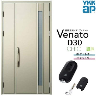 通風玄関ドア YKKap Venato D30 C09T 親子ドア スマートコントロールキー W1235×H2330mm D4/D2仕様 YKK 断熱玄関ドア ヴェナート 新設 おしゃれ リフォーム