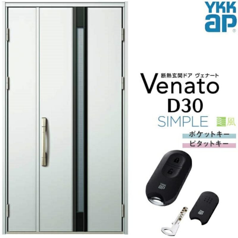通風玄関ドア YKKap Venato D30 F03T 親子ドア スマートコントロールキー W1235×H2330mm D4/D2仕様 YKK 断熱玄関ドア ヴェナート 新設 おしゃれ リフォーム