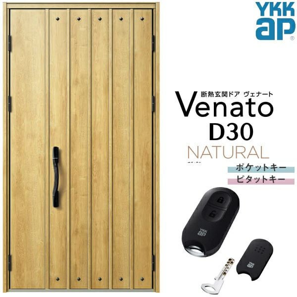 玄関ドア YKKap Venato D30 C09 親子ドア スマートコントロールキー