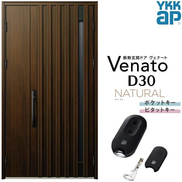 玄関ドア YKKap Venato D30 N07 親子ドア スマートコントロールキー