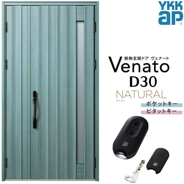 玄関ドア YKKap Venato D30 N07 親子ドア スマートコントロールキー