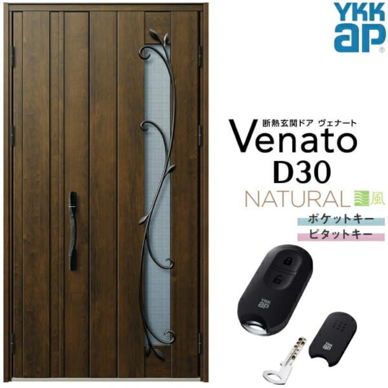 通風玄関ドア YKKap Venato D30 N11T 親子ドア スマートコントロールキー W1235×H2330mm D4/D2仕様 YKK 断熱玄関ドア ヴェナート 新設 おしゃれ リフォーム
