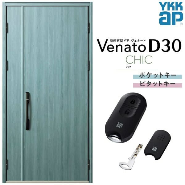 ☆大人気☆ どこでもドア！！！ 玄関ドア YKKap Venato D30 C10 親子ドア(入隅用) スマート