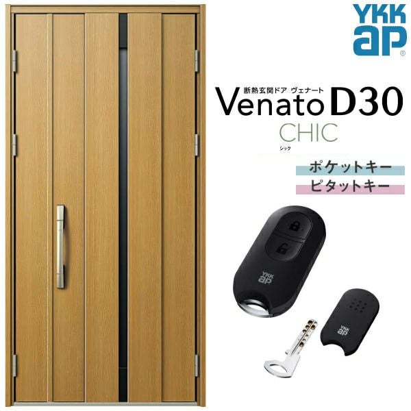 玄関ドア YKKap Venato D30 C08 親子ドア(入隅用) スマートコントロールキー W1135×H2330mm D4/D2仕様 YKK 断熱玄関ドア ヴェナート 新設 おしゃれ リフォーム