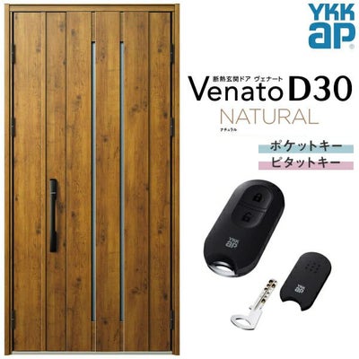 玄関ドア YKKap Venato D30 N10 親子ドア(入隅用) スマートコントロールキー W1135×H2330mm D4/D2仕様 YKK 断熱玄関ドア ヴェナート 新設 おしゃれ リフォーム