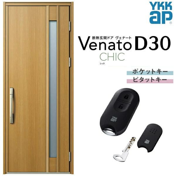 玄関ドア YKKap Venato D30 N09 片開きドア スマートコントロールキー