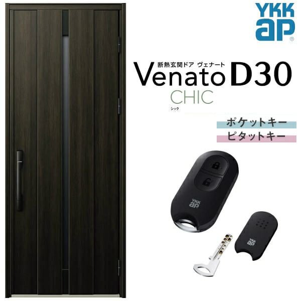 玄関ドア YKKap Venato D30 C07 片開きドア スマートコントロールキー