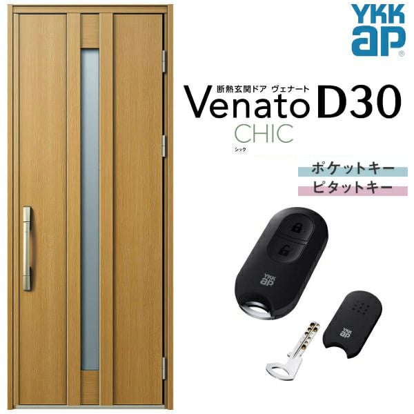 玄関ドア YKKap Venato D30 C07 片開きドア スマートコントロールキー