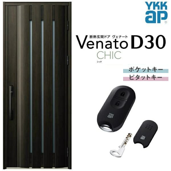 玄関ドア YKKap Venato D30 C06 片開きドア スマートコントロールキー W922×H2330mm D4/D2仕様 YKK 断熱玄関ドア ヴェナート 新設 おしゃれ リフォーム
