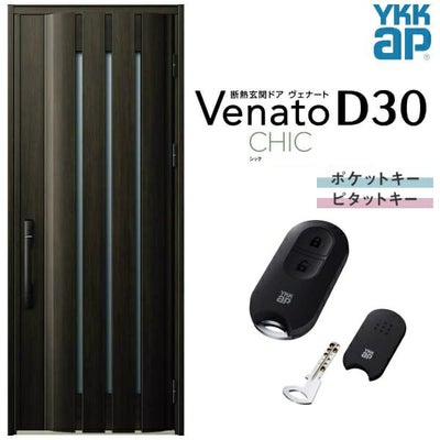 玄関ドア YKKap Venato D30 C06 片開きドア スマートコントロールキー W922×H2330mm D4/D2仕様 YKK 断熱玄関ドア ヴェナート 新設 おしゃれ リフォーム