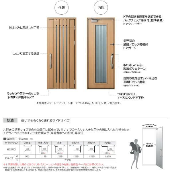 玄関ドア YKKap Venato D30 C05 片開きドア スマートコントロールキー