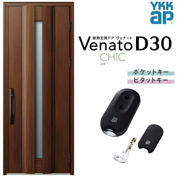 玄関ドア YKKap Venato D30 C04 片開きドア スマートコントロールキー