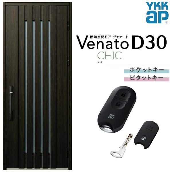 中古　YKKap スマートドア　スマートキー　玄関　ヴェナード 玄関ドア YKKap Venato D30 C03 片開きドア スマートコントロールキー