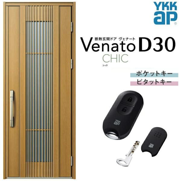 玄関ドア YKKap Venato D30 C03 片開きドア スマートコントロールキー