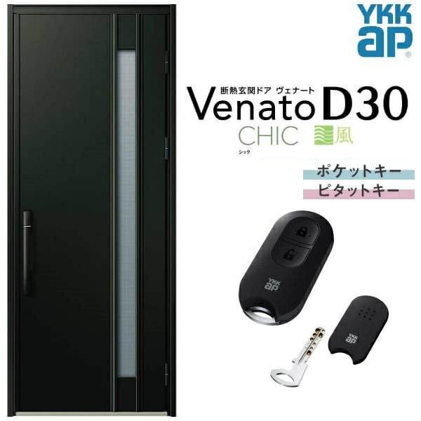 通風玄関ドア YKKap Venato D30 N07T 片開きドア スマートコントロール