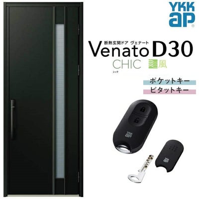 通風玄関ドア YKKap Venato D30 C09T 片開きドア スマートコントロールキー W922×H2330mm D4/D2仕様 YKK 断熱玄関ドア ヴェナート 新設 おしゃれ リフォーム