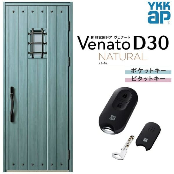 中古　YKKap スマートドア　スマートキー　玄関　ヴェナード ヴェナート 玄関ドア YKKap D30 F02 片開きドア スマートコントロール