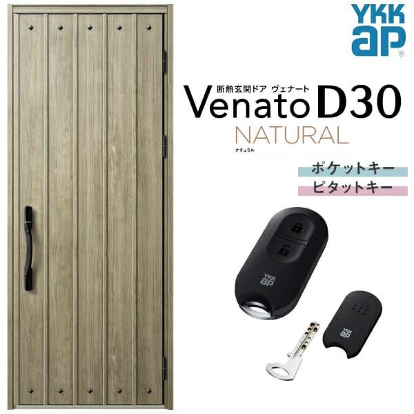 Ykkap 玄関ドア ヴェナートD30 N09バニラウォールナット右吊 ヴェナート 玄関ドア YKKap D30 N09 親子ドア(入隅用) 手動錠仕様