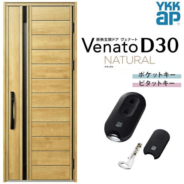 玄関ドア YKKap Venato D30 N14 片開きドア スマートコントロールキー