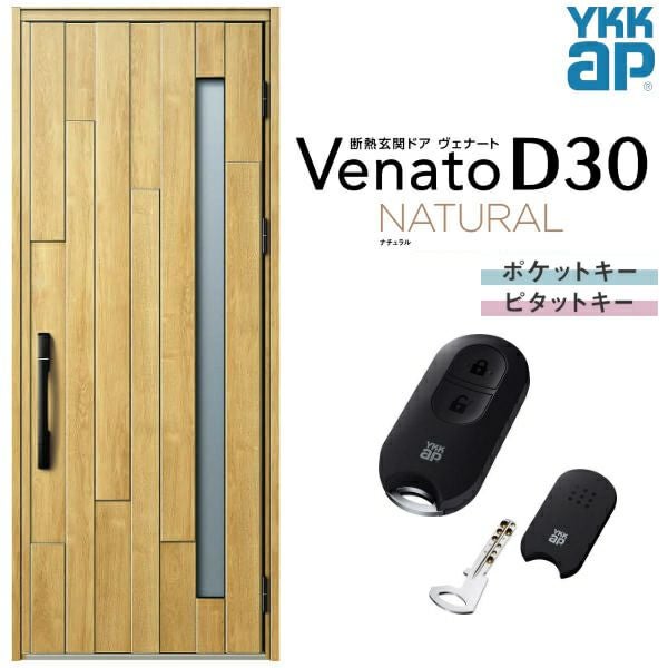玄関ドア YKKap Venato D30 N14 片開きドア スマートコントロールキー