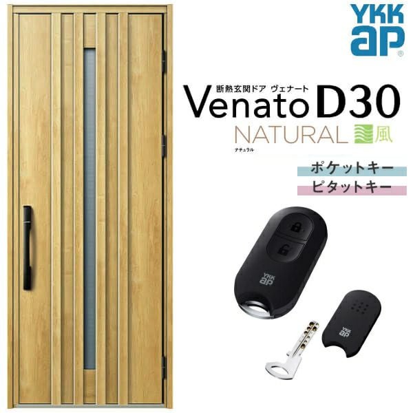 どなたでも購入OKです 通風玄関ドア YKKap Venato D30 N07T 片開きドア スマートコントロール
