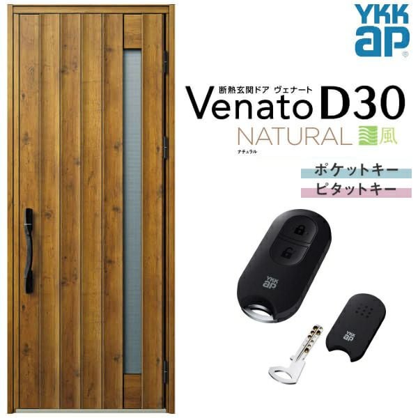 通風玄関ドア YKKap Venato D30 N05T 片開きドア スマートコントロール