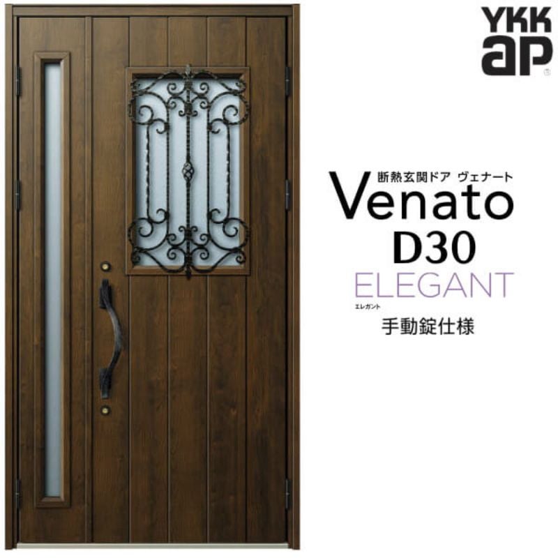 玄関ドア YKKap Venato D30 E11 親子ドア 手動錠仕様 W1235×H2330mm D4/D2仕様 YKK 断熱玄関ドア ヴェナート 新設 おしゃれ リフォーム
