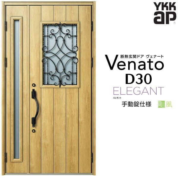 玄関ドア YKKap Venato D30 E10 親子ドア 手動錠仕様 W1235×H2330mm D4