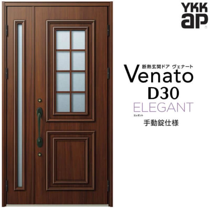 玄関ドア YKKap Venato D30 E08 親子ドア 手動錠仕様 W1235×H2330mm D4