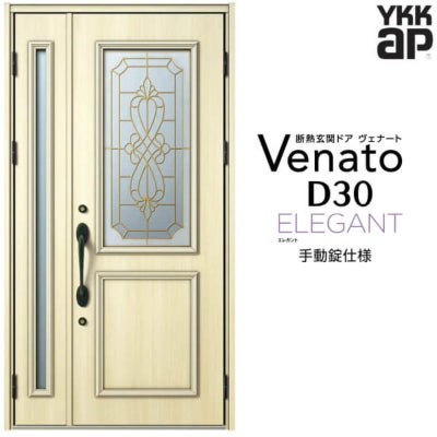 玄関ドア YKKap Venato D30 E07 親子ドア 手動錠仕様 W1235×H2330mm D4/D2仕様 YKK 断熱玄関ドア ヴェナート 新設 おしゃれ リフォーム