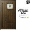 玄関ドア YKKap Venato D30 E02 親子ドア 手動錠仕様 W1235×H2330mm D4/D2仕様 YKK 断熱玄関ドア ヴェナート 新設 おしゃれ リフォーム