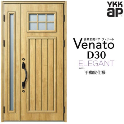 玄関ドア YKKap Venato D30 E01 親子ドア 手動錠仕様 W1235×H2330mm D4/D2仕様 YKK 断熱玄関ドア ヴェナート 新設 おしゃれ リフォーム