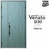 玄関ドア YKKap Venato D30 C10 親子ドア 手動錠仕様 W1235×H2330mm D4/D2仕様 YKK 断熱玄関ドア ヴェナート 新設 おしゃれ リフォーム