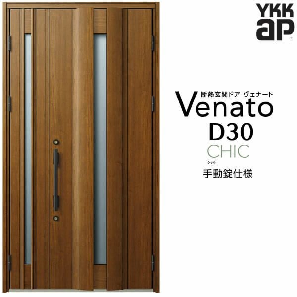 玄関ドア YKKap Venato D30 E04 親子ドア 手動錠仕様 W1235×H2330mm D4