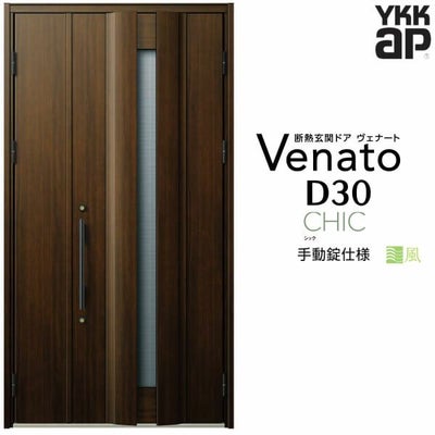 通風玄関ドア YKKap Venato D30 C04T 親子ドア 手動錠仕様 W1235×H2330mm D4/D2仕様 YKK 断熱玄関ドア ヴェナート 新設 おしゃれ リフォーム