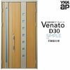 玄関ドア YKKap Venato D30 F05 親子ドア 手動錠仕様 W1235×H2330mm D4/D2仕様 YKK 断熱玄関ドア ヴェナート 新設 おしゃれ リフォーム