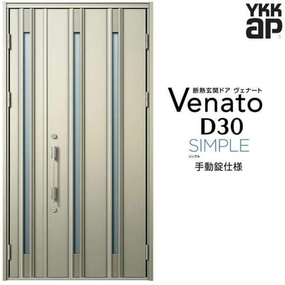 玄関ドア YKKap Venato D30 F04 親子ドア 手動錠仕様 W1235×H2330mm D4/D2仕様 YKK 断熱玄関ドア ヴェナート 新設 おしゃれ リフォーム