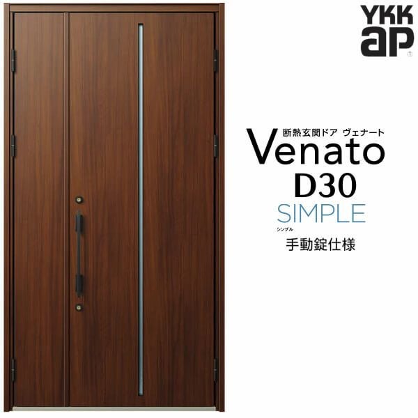 玄関ドア YKKap Venato D30 F02 親子ドア 手動錠仕様 W1235×H2330mm D4