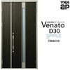 玄関ドア YKKap Venato D30 F01 親子ドア 手動錠仕様 W1235×H2330mm D4/D2仕様 YKK 断熱玄関ドア ヴェナート 新設 おしゃれ リフォーム