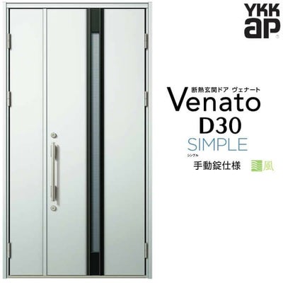 通風玄関ドア YKKap Venato D30 F03T 親子ドア 手動錠仕様 W1235×H2330mm D4/D2仕様 YKK 断熱玄関ドア ヴェナート 新設 おしゃれ リフォーム