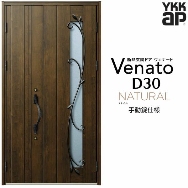 玄関ドア YKKap Venato D30 N11 親子ドア 手動錠仕様 W1235×H2330mm D4