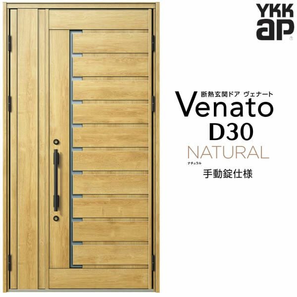 玄関ドア YKKap Venato D30 N09 親子ドア 手動錠仕様 W1235×H2330mm D4