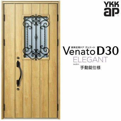 玄関ドア YKKap Venato D30 E11 親子ドア(入隅用) 手動錠仕様 W1135×H2330mm D4/D2仕様 YKK 断熱玄関ドア ヴェナート 新設 おしゃれ リフォーム