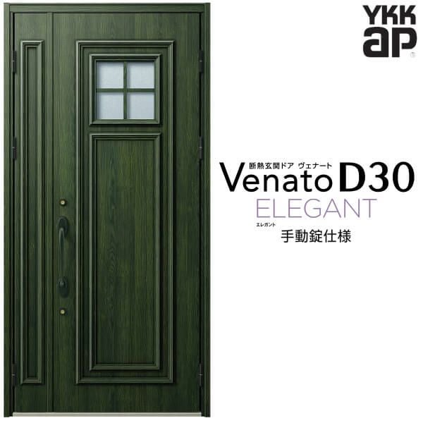 玄関ドア YKKap Venato D30 E04 親子ドア(入隅用) 手動錠仕様 W1135 