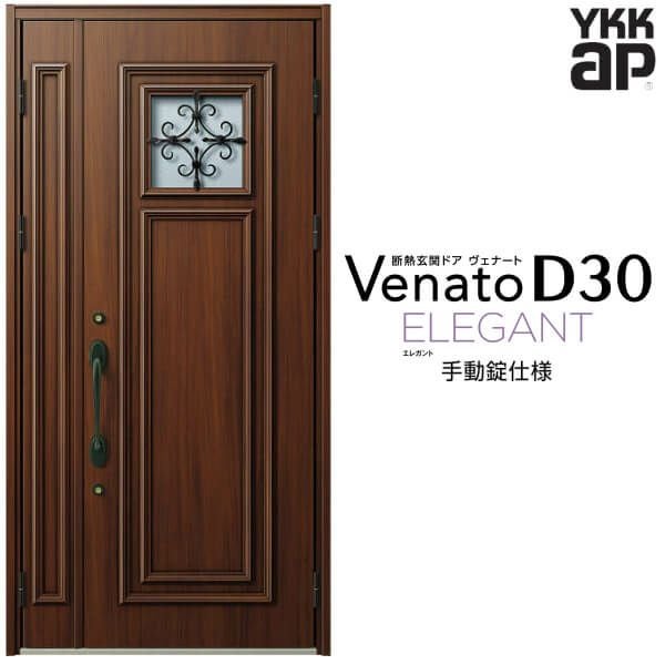 玄関ドア YKKap Venato D30 E04 親子ドア(入隅用) 手動錠仕様 W1135