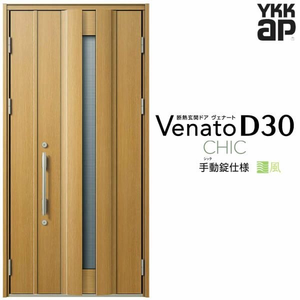 通風玄関ドア YKKap Venato D30 C04T 親子ドア(入隅用) 手動錠仕様